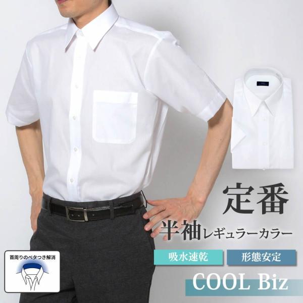 ワイシャツ 半袖 形態安定 メンズ 白 クールビズ レギュラーカラー Yシャツ カッターシャツ ビジ...