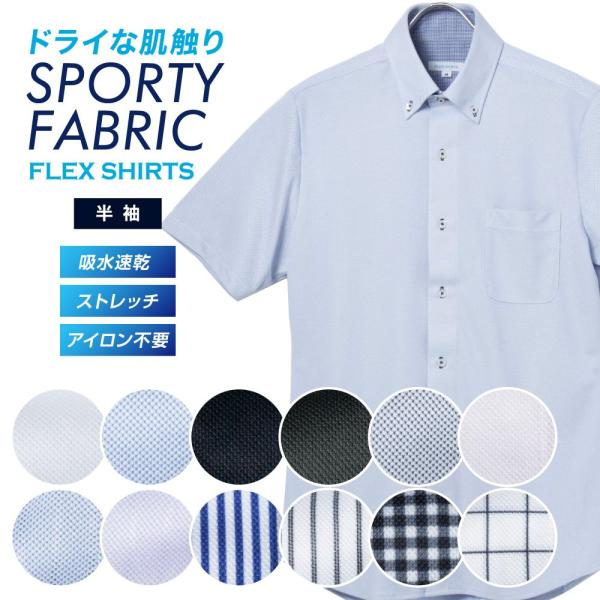 ワイシャツ ニット カジュアルシャツ ノーアイロン ストレッチ 半袖 メンズ 吸水速乾 形態安定 標...