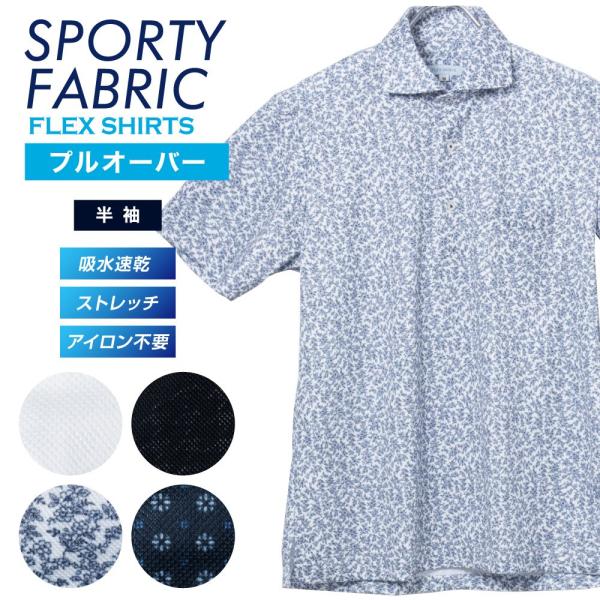 プルオーバー シャツ ニット カジュアルシャツ ノーアイロン ストレッチ 半袖 メンズ 吸水速乾 形...