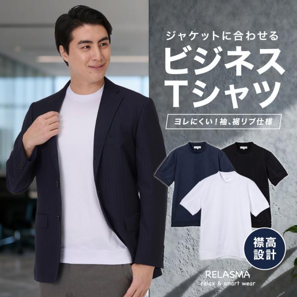 ビズT 半袖 メンズ Ｔシャツ インナー ストレッチ リブ袖 洗える ポリエステル ビジネスカジュア...