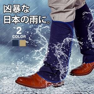 レッグカバー 雨 メンズ レディース 防水 撥水 雨具 通勤