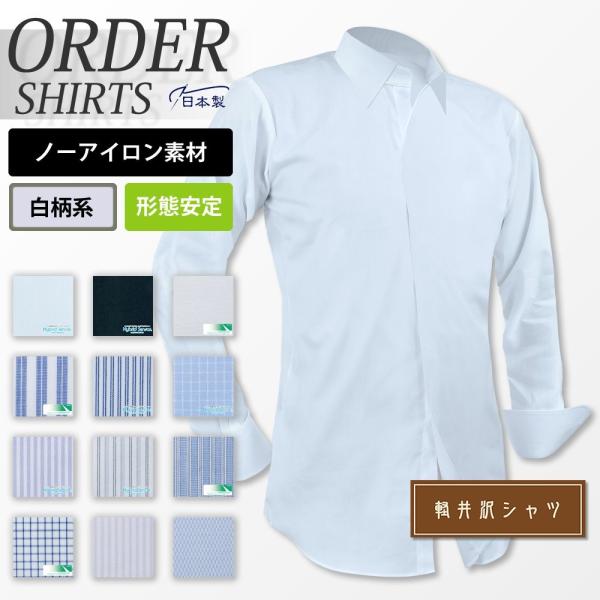 オーダーシャツ ワイシャツ デザイン変更可能 Yシャツ カッターシャツ メンズ 長袖 半袖 形態安定...