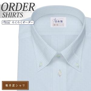 オーダーシャツ ワイシャツ Yシャツ オーダーワイシャツ