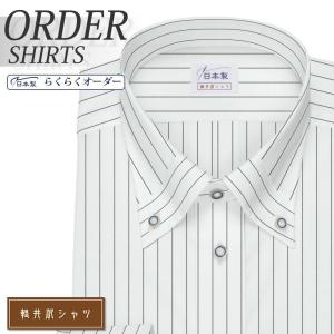 オーダーシャツ ワイシャツ Yシャツ オーダーワイシャツ 長袖 半袖 大きいサイズ スリム メンズ オーダー 日本製 形態安定 軽井沢シャツ ボタンダウン