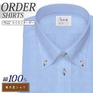 オーダーシャツ ワイシャツ Yシャツ オーダーワイシャツ