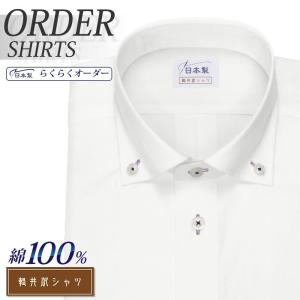 オーダーシャツ ワイシャツ Yシャツ オーダーワイシャツ