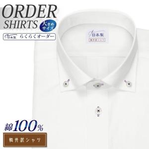 オーダーシャツ ワイシャツ Yシャツ オーダーワイシャツ 長袖 半袖 大きいサイズ スリム メンズ オーダー 日本製 形態安定 綿100％ 軽井沢シャツ ボタンダウン｜plateau-web