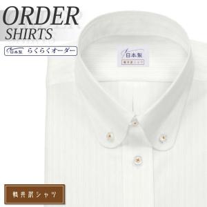 オーダーシャツ ワイシャツ Yシャツ オーダーワイシャツ