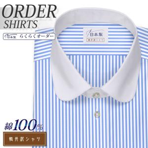 オーダーシャツ ワイシャツ Yシャツ オーダーワイシャツ