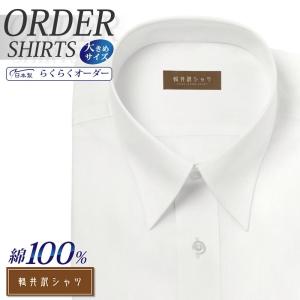 ワイシャツ Yシャツ メンズ らくらくオーダー 形態安定 綿100％ 軽井沢シャツ レギュラーカラー Y10KZR524X｜plateau-web