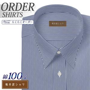 ワイシャツ Yシャツ メンズ らくらくオーダー 形態安定