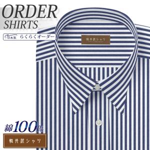 ワイシャツ Yシャツ メンズ らくらくオーダー 形態安定