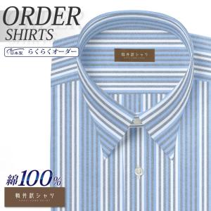 ワイシャツ Yシャツ メンズ らくらくオーダー 綿100％