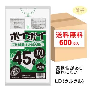 ゴミ袋 45L 半透明 プラテック45 LD-3