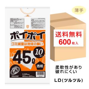 ゴミ袋 45L 半透明 650x800mm 0.03mm厚 30枚x20冊 P-43353 45Lポリ袋