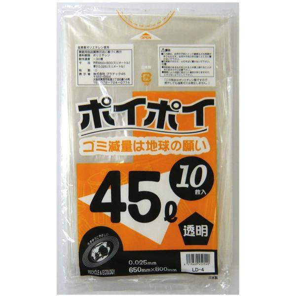ゴミ袋　45L　透明　プラテック45　LD-4