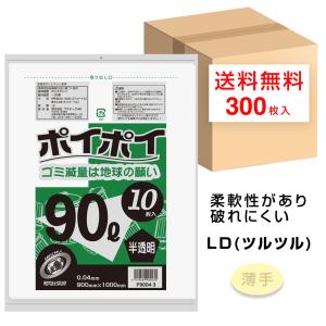 ゴミ袋 90L 厚手 ポリ袋 透明 900x1000mm 0.05mm厚 10枚x30冊 P9005-4