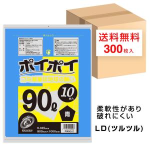 ゴミ袋 90L 青 プラテック45 P9045-2
