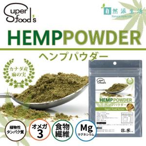 【数量1までDM便送料無料】ヘンプパウダー 180g