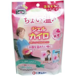 【2個セット】温活女子のからだケア ちょいぬくジェルカイロ 1個入 ジェルカイロ 温活 お腹 冷え対策 冷房対策 電子レンジ 繰り返し使える