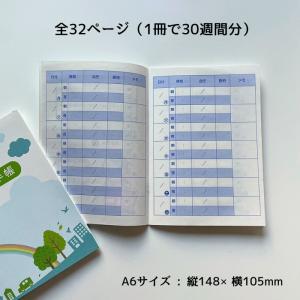 血圧手帳【 街の風景・10冊セット 】虹 数値...の詳細画像1