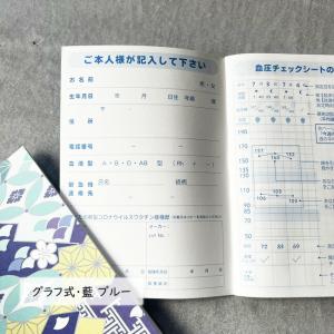 血圧手帳 和柄 紅 藍・10冊セット グラフ式...の詳細画像2