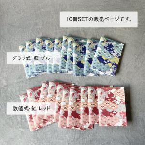 血圧手帳 和柄 紅 藍・10冊セット グラフ式...の詳細画像1