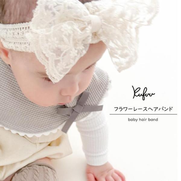 ベビー ヘアバンド 小花 レース リボン 単品 0-2.3歳頃 1本 ベビーヘアバンド 赤ちゃん 新...