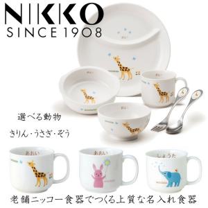 名前入り子供用食器 陶器の商品一覧 通販 Yahoo ショッピング