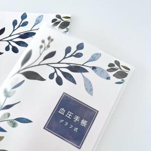 血圧手帳 グラフ式 血圧 32ページ お薬手帳...の詳細画像5