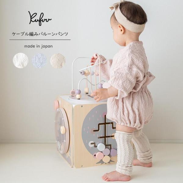 ベビー ブルマ ケーブル編み ジャガード バルーンブルマ かぼちゃパンツ 日本製 0-2歳頃まで ブ...