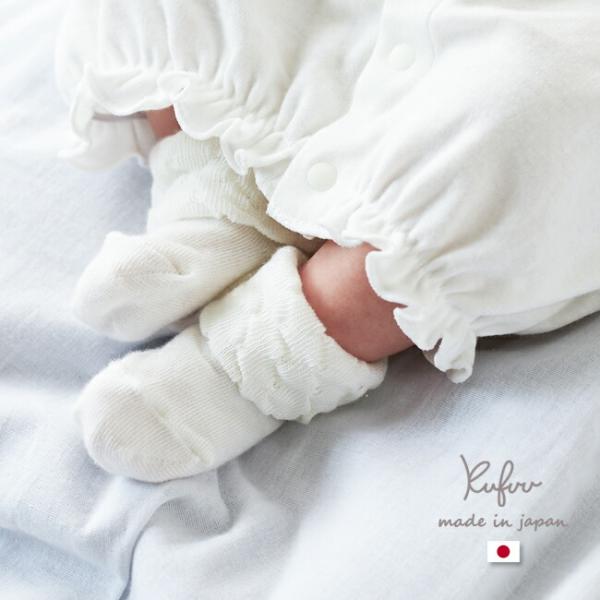 セレモニー ソックス 新生児 オフホワイト 折り返し フリル 日本製 7-9cm 無地 靴下 お披露...