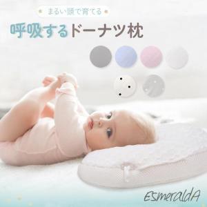 ベビー 枕 呼吸する赤ちゃんのまくら スライド式 赤ちゃん まくら 枕 ベビーピロー Kufuu クフウ 日本製　EsmeraldA エスメラルダ