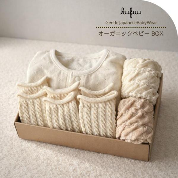 【オーガニック ベビー ギフト クラフト BOX】カーディガン ソックス レッグウォーマ 新生児 日...