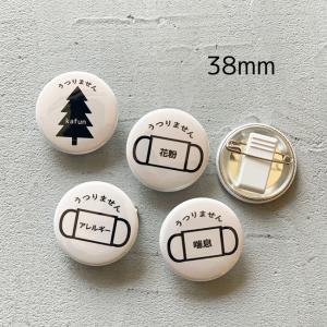 缶バッジ　花粉症バッジ ぜんそく クリップピン 38mm【小・ツヤあり】 バッジ　花粉症 バッジ 咳 くしゃみ マスク アレルギー 花粉症マーク Kufuu