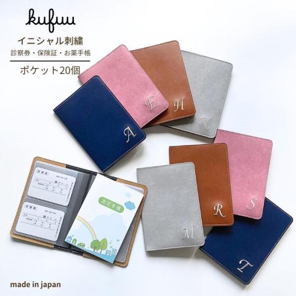 お薬手帳 ケース 大容量 イニシャル刺繍 ポケット 20個 診察券 ホルダー 母子手帳ケース 保険証...