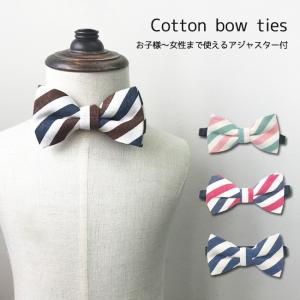 蝶ネクタイ キッズ ベビー CRG コットン ボウタイ　シンプル