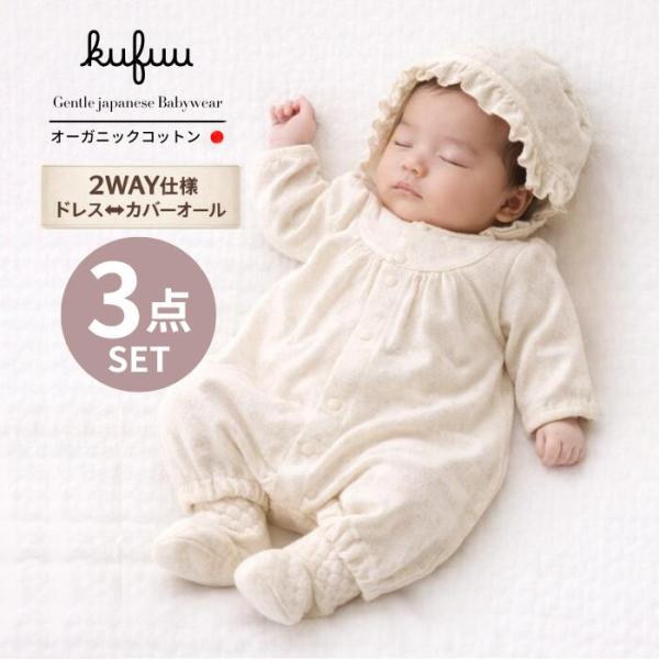 ベビードレス 【天竺 2WAYオール3点セット】セレモニードレス 靴下 新生児 退院 お宮参り 日本...