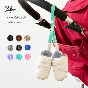 シューズクリップ ベビーカー クリップ 抱っこ紐...の商品画像