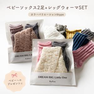 プチギフト【ベビーソックス2足+レッグウォーマ ...の商品画像