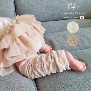 ベビー レッグウォーマー 日本製 プラチナムベイビー 新生児...