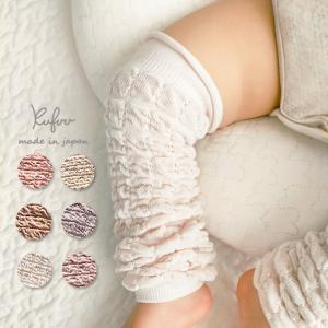 日本製 Kufuuロング レッグウォーマー 0〜4歳用