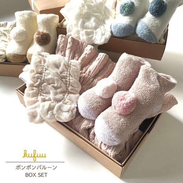 ギフト【ポンポンバルーン BOX】 ソックス バルーン パンツ レッグウォーマ ベビー服 セットアッ...