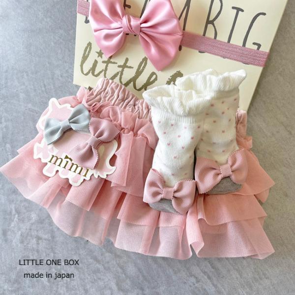 ベビー ギフト 出産祝いセット 3段チュールブルマ &amp; 靴下 セット LITTLE ONE【Kufu...