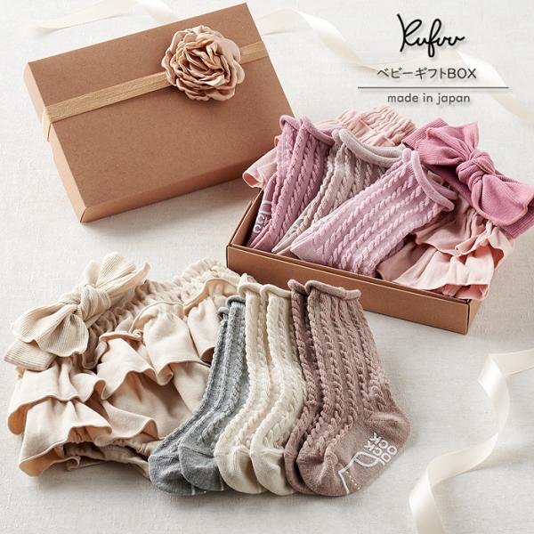 ベビー ギフト 出産祝い フライスブルマスカート ＆ ハイソックス BOXセット 日本製 ヘアバンド...