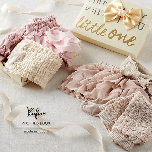 ベビー ギフト ギフトBOX ブロックレッグウォーマー &amp; チュールブルマ BOX 出産祝い ブルマ...