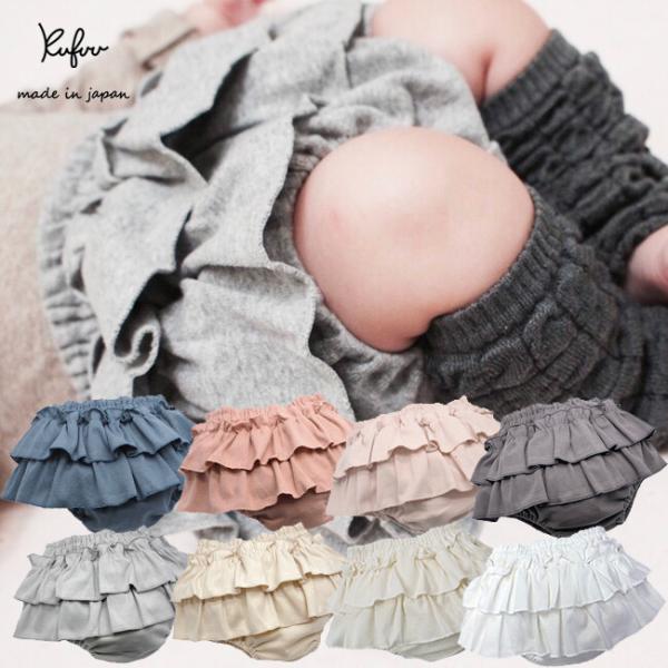 ベビー服 ブルマ スカート 柔らか フライス 2段 フリル 綿 100% コットン 赤ちゃん ベビー...