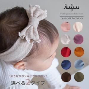 コットンリブ ヘアバンド 選べる2タイプ 赤ち...の詳細画像2