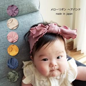 ベビー ヘアバンドコットンリブ 日本製 0-3歳頃 クフウ