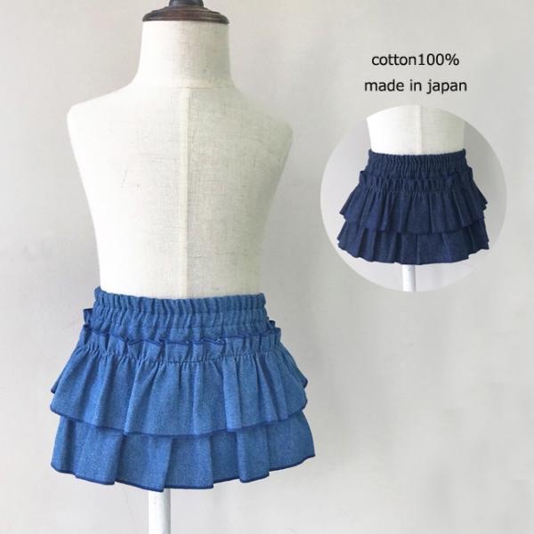 ベビー服 デニム スカート Wフリル ブルマスカート 7オンスデニム 日本製 女の子 80 ボトム ...